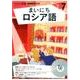 NHK CD ラジオ まいにちロシア語 2016年7月号 [CD]