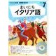 NHK CD ラジオ まいにちイタリア語 2016年7月号 [CD]