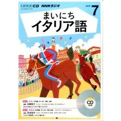 NHK CD ラジオ まいにちイタリア語 2016年7月号 [CD]