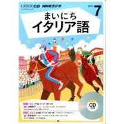 NHK CD ラジオ まいにちイタリア語 2016年7月号 [CD]
