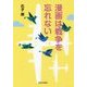 漫画は戦争を忘れない [単行本]