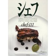 シェフ―一流のシェフたち〈111〉 [全集叢書]