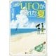 UFOがくれた夏 軽装版 [単行本]
