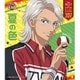 君島育斗／THE BEST OF U-17 PLAYERS ⅩⅣ 夏の色