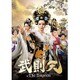 武則天-The Empress- DVD-SET7 [DVD]