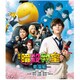映画 暗殺教室～卒業編～ スタンダード・エディション [Blu-ray Disc]