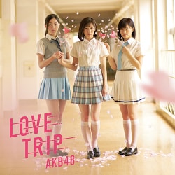 AKB48／LOVE TRIP/しあわせを分けなさい