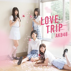 AKB48／LOVE TRIP/しあわせを分けなさい