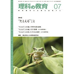 理科の教育 2016年 07月号 [雑誌]