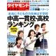 ダイヤモンド・セレクト 2016年 08月号 [雑誌]