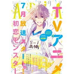 ARIA (アリア) 2016年 08月号 [雑誌]