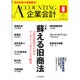企業会計 2016年 08月号 [雑誌]