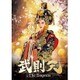 武則天-The Empress- DVD-SET2 [DVD]