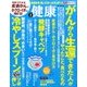 健康 2016年 08月号 [雑誌]