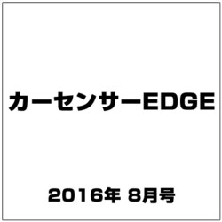 カーセンサーEDGE (エッジ) 2016年 08月号 [雑誌]