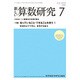新しい算数研究 2016年 07月号 No.546 [雑誌]