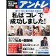 アントレ 2016年 08月号 [雑誌]
