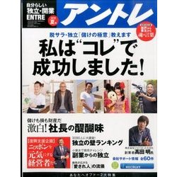 アントレ 2016年 08月号 [雑誌]
