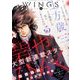 Wings (ウィングス) 2016年 08月号 [雑誌]