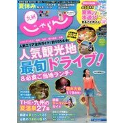 じゃらん 九州 2016年 08月号 [雑誌]