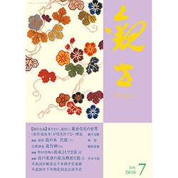 観世 2016年 07月号 [雑誌]