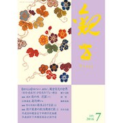 観世 2016年 07月号 [雑誌]