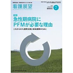 増刊 看護展望 2016年 07月号 [雑誌]