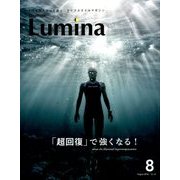 トライアスロン ルミナ 2016年 08月号 [雑誌]