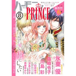 ハーモニィプリンス 2016年 08月号 [雑誌]