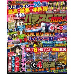 パチスロ実戦術RUSH 2016年 08月号 [雑誌]