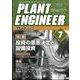 PLANT ENGINEER (プラント エンジニア) 2016年 07月号 [雑誌]
