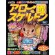 アロー&スケルトン館 2016年 08月号 [雑誌]
