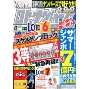 ギャンブル宝典ロト・ナンバーズ当選倶楽部 2016年 08月号 [雑誌]
