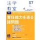 法学教室 2016年 07月号 No.430 [雑誌]