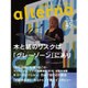 オルタナ 2016年 08月号 45 [雑誌]