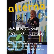 オルタナ 2016年 08月号 45 [雑誌]