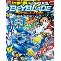 ベイブレードバーストビクトリースタートガイド 2016年 07月号 [雑誌]