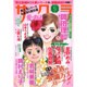 さくら愛の物語 2016年 08月号 [雑誌]