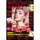 サクラミステリーデラックス 2016年 08月号 [雑誌]