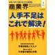 商業界 2016年 08月号 [雑誌]