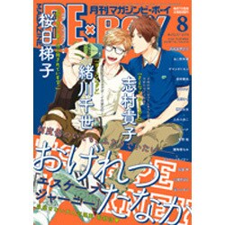 MAGAZINE BE×BOY (マガジンビーボーイ) 2016年 08月号 [雑誌]