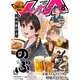 ヤングエース 2016年 08月号 [雑誌]