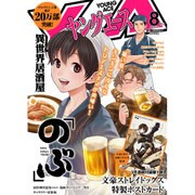 ヤングエース 2016年 08月号 [雑誌]