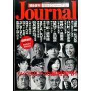 朝日ジャーナル リベラルへの最終指令! 2016年 7/7号 [雑誌]