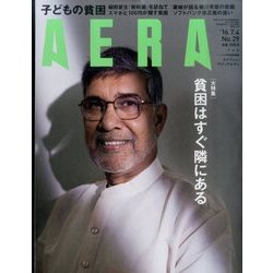 AERA (アエラ) 2016年 7/4号 No.29 [雑誌]