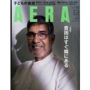 AERA (アエラ) 2016年 7/4号 No.29 [雑誌]