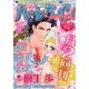 ハーレクイン 2016年 7/21号 [雑誌]