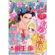 ハーレクイン 2016年 7/21号 [雑誌]
