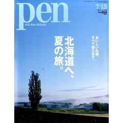 Pen (ペン) 2016年 7/15号 No.409 [雑誌]