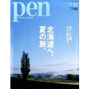 Pen (ペン) 2016年 7/15号 No.409 [雑誌]